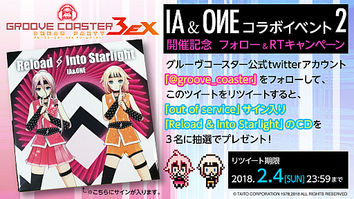 画像ギャラリー No.001のサムネイル画像 / 「グルーヴコースター 3EX」,バーチャルアーティスト「IA」「ONE」とのコラボが1月18日からスタート