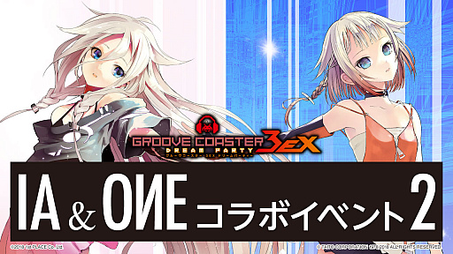 画像ギャラリー No.002のサムネイル画像 / 「グルーヴコースター 3EX」,バーチャルアーティスト「IA」「ONE」とのコラボが1月18日からスタート