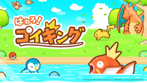 画像ギャラリー No.001のサムネイル画像 / コイキング育成ゲーム「はねろ！コイキング」が5月23日に配信決定。ゲーム内容も一挙紹介