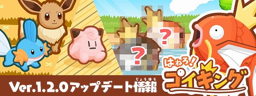 画像ギャラリー No.001のサムネイル画像 / 「はねろ!コイキング」,本日のアップデートで“ハイパーリーグ”が実装