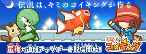 画像ギャラリー No.015のサムネイル画像 / 「はねろ！コイキング」で最後のアップデートが実施。すべてのリーグを制覇してエンディングを見届けよう