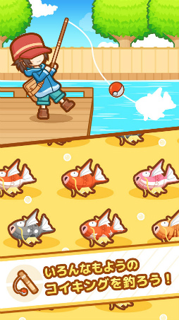 はねろ!コイキング