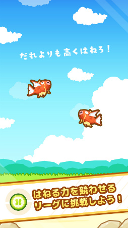はねろ!コイキング