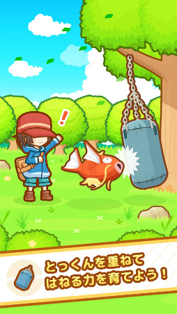はねろ!コイキング