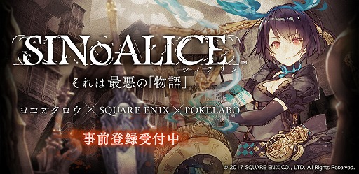 画像ギャラリー No.001のサムネイル画像 / ヨコオタロウ氏が手がけるスマホ向けアプリ「SINoALICE（シノアリス）」が今春に配信開始予定。PVが公開＆事前登録受付がスタート