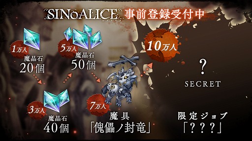 画像ギャラリー No.002のサムネイル画像 / ヨコオタロウ氏が手がけるスマホ向けアプリ「SINoALICE（シノアリス）」が今春に配信開始予定。PVが公開＆事前登録受付がスタート