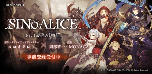 画像ギャラリー No.001のサムネイル画像 / 「SINoALICE」の事前登録者数が7万人を突破&アリスなど4キャラのデザイン画が公開。ヨコオタロウ氏とジノ氏のコメントも