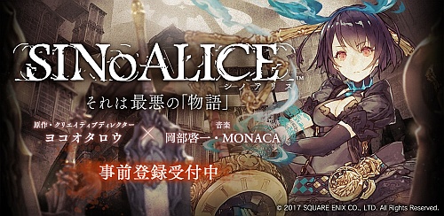 画像ギャラリー No.001のサムネイル画像 / 「SINoALICE（シノアリス）」特別座談会の模様を掲載。「スマホのゲームは2Dのほうが少なくとも自分の好みに合ってるんです（ヨコオ氏）」「ポケラボ史上最高傑作に間違いなくなってます！（開発スタッフ）」