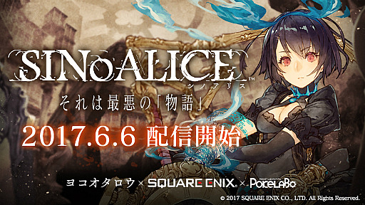 画像ギャラリー No.001のサムネイル画像 / マフィア梶田が「ろくな女がいない」「イカレたゲーム」と大絶賛。あふれるヨコオ節にも注目の「SINoALICE」（シノアリス）先行プレイ動画を公開