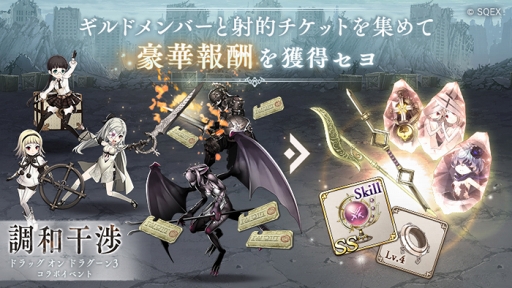 画像ギャラリー No.007のサムネイル画像 / 「SINoALICE」，アクションRPG「ドラッグ オン ドラグーン3」とのコラボがスタート。コラボ開催記念のプロモーションビデオも公開中