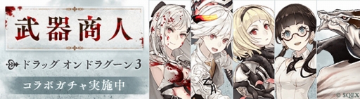画像ギャラリー No.008のサムネイル画像 / 「SINoALICE」，アクションRPG「ドラッグ オン ドラグーン3」とのコラボがスタート。コラボ開催記念のプロモーションビデオも公開中