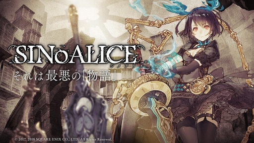 画像ギャラリー No.001のサムネイル画像 / 「SINoALICE」,アラジンが登場するモノガタリ憎悪篇「アラジン」の新章を公開