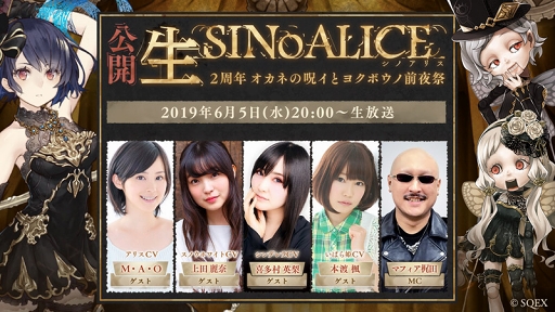 画像ギャラリー No.001のサムネイル画像 / 「SINoALICE」初の公開生放送が2019年6月5日20:00に配信。M・A・Oさんや上田麗奈さんら声優陣がゲスト出演