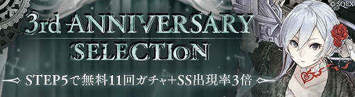 画像ギャラリー No.007のサムネイル画像 / 「SINoALICE」が本日配信3周年。「毎日無料11連ガチャ」や魔晶石のプレゼント,新ジョブ登場など内容盛りだくさんの記念イベントも開始に
