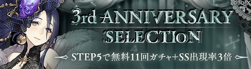 画像ギャラリー No.008のサムネイル画像 / 「SINoALICE」が本日配信3周年。「毎日無料11連ガチャ」や魔晶石のプレゼント,新ジョブ登場など内容盛りだくさんの記念イベントも開始に