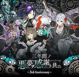 画像ギャラリー No.013のサムネイル画像 / 「SINoALICE」が本日配信3周年。「毎日無料11連ガチャ」や魔晶石のプレゼント,新ジョブ登場など内容盛りだくさんの記念イベントも開始に