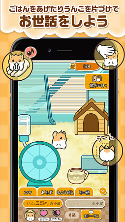 画像ギャラリー No.003のサムネイル画像 / ハムスター育成アプリ「ハムスターストーリー」のAndroid版が配信