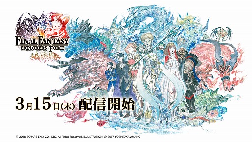 画像ギャラリー No.001のサムネイル画像 / 「ファイナルファンタジー エクスプローラーズ フォース」,2018年3月15日にリリース。ローンチトレイラーを公開