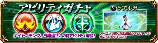 画像ギャラリー No.002のサムネイル画像 / 「FF エクスプローラーズ フォース」,“アビリティ素材収集クエスト”が開催
