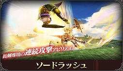 画像ギャラリー No.003のサムネイル画像 / 「FF エクスプローラーズ フォース」,“アビリティ素材収集クエスト”が開催