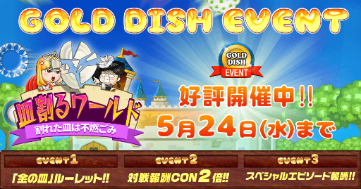 画像ギャラリー No.001のサムネイル画像 / 「皿割るワールド」，金の皿を見つけ出す“GOLD DISH EVENT”が開催