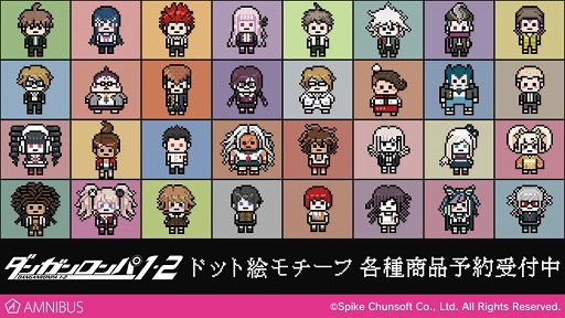 画像ギャラリー No.001のサムネイル画像 / 「ダンガンロンパ1・2 Reload」ドット絵キーホルダー&缶バッチの受注が開始