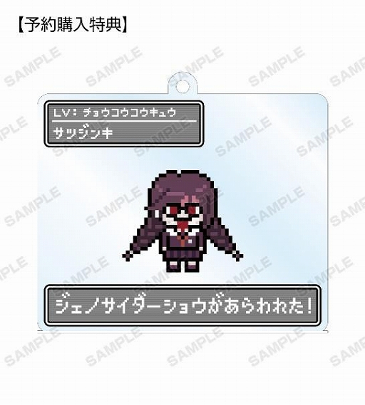 画像ギャラリー No.017のサムネイル画像 / 「ダンガンロンパ1・2 Reload」ドット絵キーホルダー&缶バッチの受注が開始