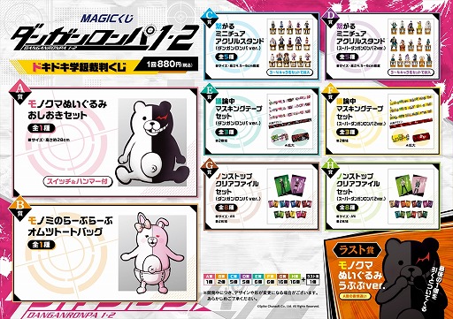 画像ギャラリー No.001のサムネイル画像 / 「ダンガンロンパ1・2 ドキドキ学級裁判くじ」,7月30日に発売