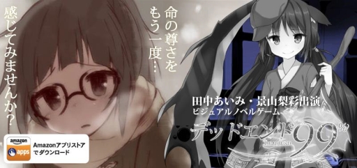画像ギャラリー No.001のサムネイル画像 / 「デッドエンド99%」のAmazon Kindle版が配信に。記念企画を実施中