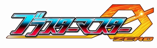 画像ギャラリー No.012のサムネイル画像 / 「ブラスターマスター ゼロ」,アップデート Ver 1.5を11月23日に配信