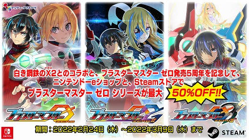 画像ギャラリー No.002のサムネイル画像 / 「ブラスターマスター ゼロ」シリーズが本日で5周年。関係者によるお祝い寄せ書きと,夏目裕司氏による描きおろし壁紙が公開に
