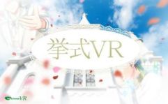 画像ギャラリー No.002のサムネイル画像 / ボルテージが東京ゲームショウ2017に出展。今年は挙式体験ができるVRが登場