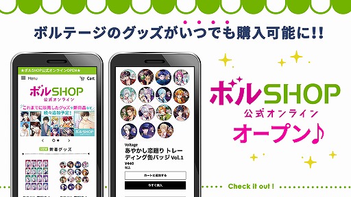 画像ギャラリー No.001のサムネイル画像 / 「アニドル」や「100シーンの恋+」のグッズが購入できるボルSHOP公式オンラインがオープン