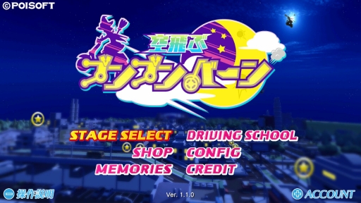 画像ギャラリー No.002のサムネイル画像 / 「空飛ぶブンブンバーン」日本時間4月6日0：00にアップデートデータ＆北米版を配信