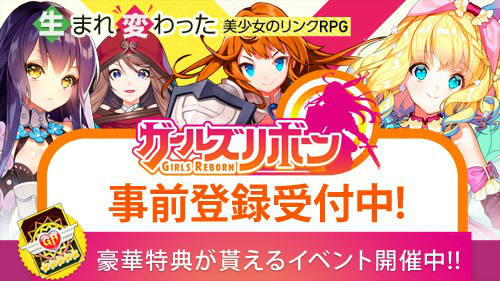 画像ギャラリー No.001のサムネイル画像 / NC Japanの美少女パズルRPG「ガールズリボーン」が2017年春に配信決定。事前登録受付＆SNS公式アカウントも公開