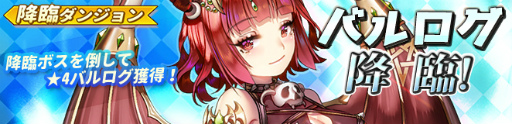 画像ギャラリー No.003のサムネイル画像 / 美少女リンクRPG「ガールズリボーン」がサービス開始。バルログが出現中