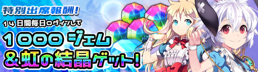 画像ギャラリー No.003のサムネイル画像 / 「ガールズリボーン」,降臨イベント&強化応援キャンペーンなどが実施