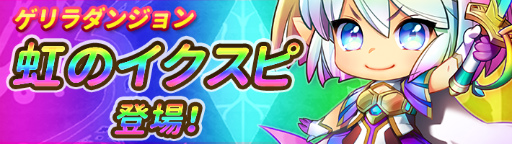 画像ギャラリー No.005のサムネイル画像 / 「ガールズリボーン」,降臨イベント&強化応援キャンペーンなどが実施