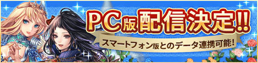 画像ギャラリー No.001のサムネイル画像 / 「タワー オブ プリンセス」，スマホ版とデータ連携可能なPC版が今春配信予定。オリジナルグッズの展開も明らかに