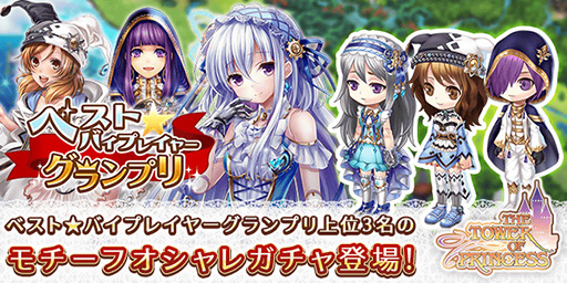 画像ギャラリー No.008のサムネイル画像 / 4Gamer読者限定特典は，オシャレ装備“ゲファレナエンゲル”一式。PC向けオンラインRPG「タワー オブ プリンセス」で事前登録を受付開始