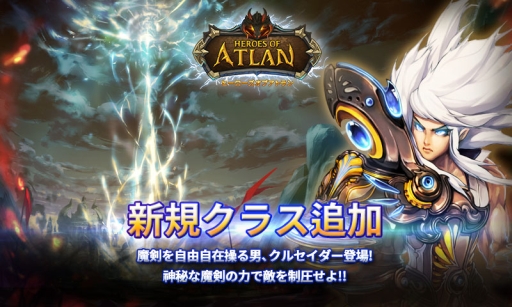 画像ギャラリー No.004のサムネイル画像 / 今春リニューアル「ヒーローズオブアトラン」，新規コンテンツなどが公開