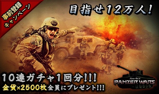 画像ギャラリー No.003のサムネイル画像 / 戦車シミュレーションゲーム「パンツァーウォーズ」,事前登録受付を開始