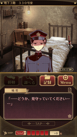 画像ギャラリー No.003のサムネイル画像 / 長編ミステリーに挑もう。スマホ向けアドベンチャー「監獄少年」を紹介する「（ほぼ）日刊スマホゲーム通信」第1522回