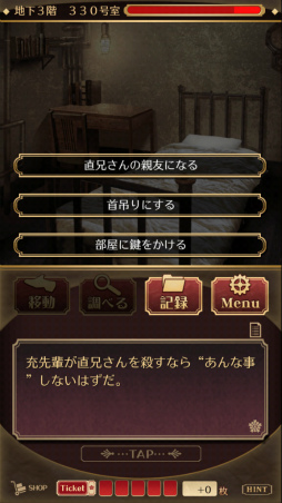 画像ギャラリー No.007のサムネイル画像 / 長編ミステリーに挑もう。スマホ向けアドベンチャー「監獄少年」を紹介する「（ほぼ）日刊スマホゲーム通信」第1522回