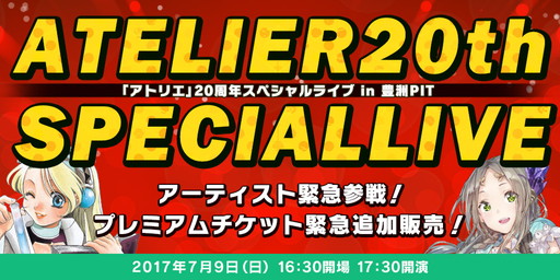 画像ギャラリー No.001のサムネイル画像 / 「アトリエ」20周年スペシャルライブ，ACRYLICSTABの出演が決定。プレミアムチケットの追加販売も