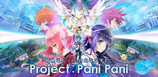 画像ギャラリー No.001のサムネイル画像 / スマホ向け新作ゲーム「Project：Pani Pani」の登場キャラが一部公開に。畠中 祐さん演じる天条ソルと花守ゆみりさん演じる姫輝スピカを紹介