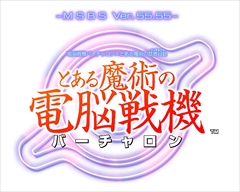 画像ギャラリー No.001のサムネイル画像 / 「とある魔術の電脳戦機」のオープニングアニメが公開。制作はJ.C.STAFFが担当,井口裕香さんと佐藤利奈さんが歌う主題歌も聴ける