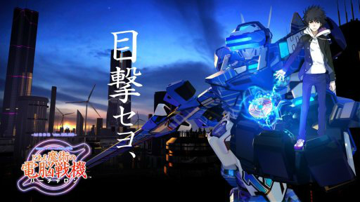 画像ギャラリー No.010のサムネイル画像 / 「とある魔術の電脳戦機(バーチャロン)」発売直前インタビュー。亙 重郎氏が語る「バーチャロンの新ビジョン」と「ロボゲー論」