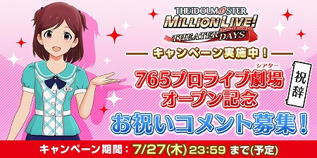 画像ギャラリー No.002のサムネイル画像 / 「アイマス」の12周年記念ニコ生が7月28日19：00より配信。中村繪里子さん，三宅麻理恵さん，仲村宗悟さんら出演キャストも公開に