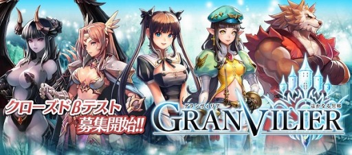 画像ギャラリー No.001のサムネイル画像 / 新作アクションRPG「遥かなる異郷グランヴィリア」，CBT参加者の募集を開始